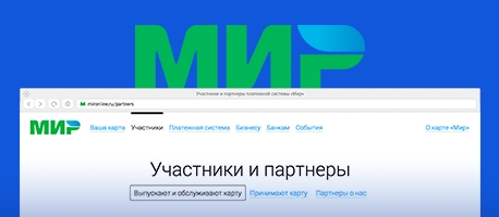 Мир